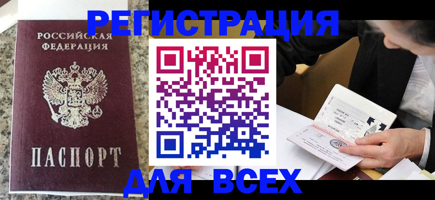 временная регистрация 2025 в Боброве