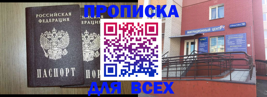 временная регистрация для всех в Боброве