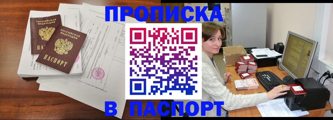 прописка иностранных граждан в Боброве
