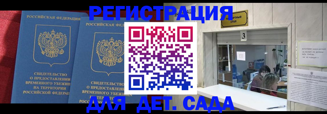 прописка ребенка в Боброве