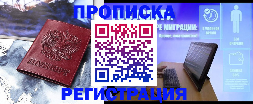 временная регистрация для школы в Боброве