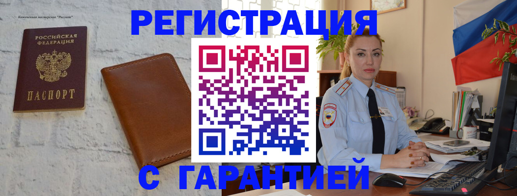 временная прописка в Боброве