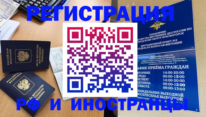 временная регистрация собственник в Боброве