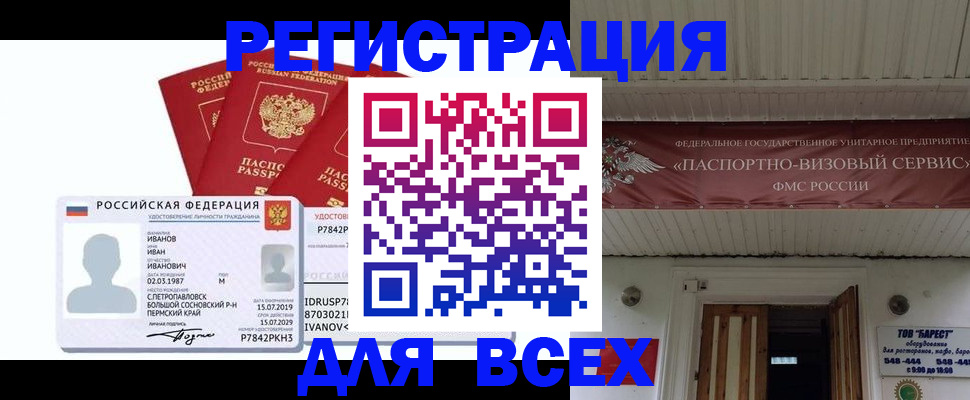 временная регистрация в Боброве