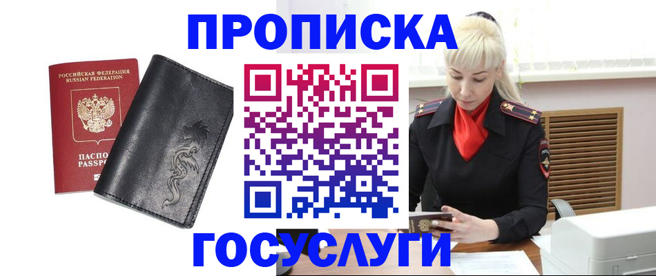 прописка поиск в Боброве
